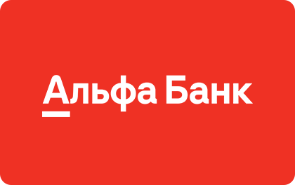 Кредит наличными в Альфа-Банке